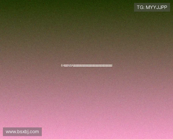 64体育NBA在线直播平台提供高清赛事实时播放，随时跟踪全球篮球动态